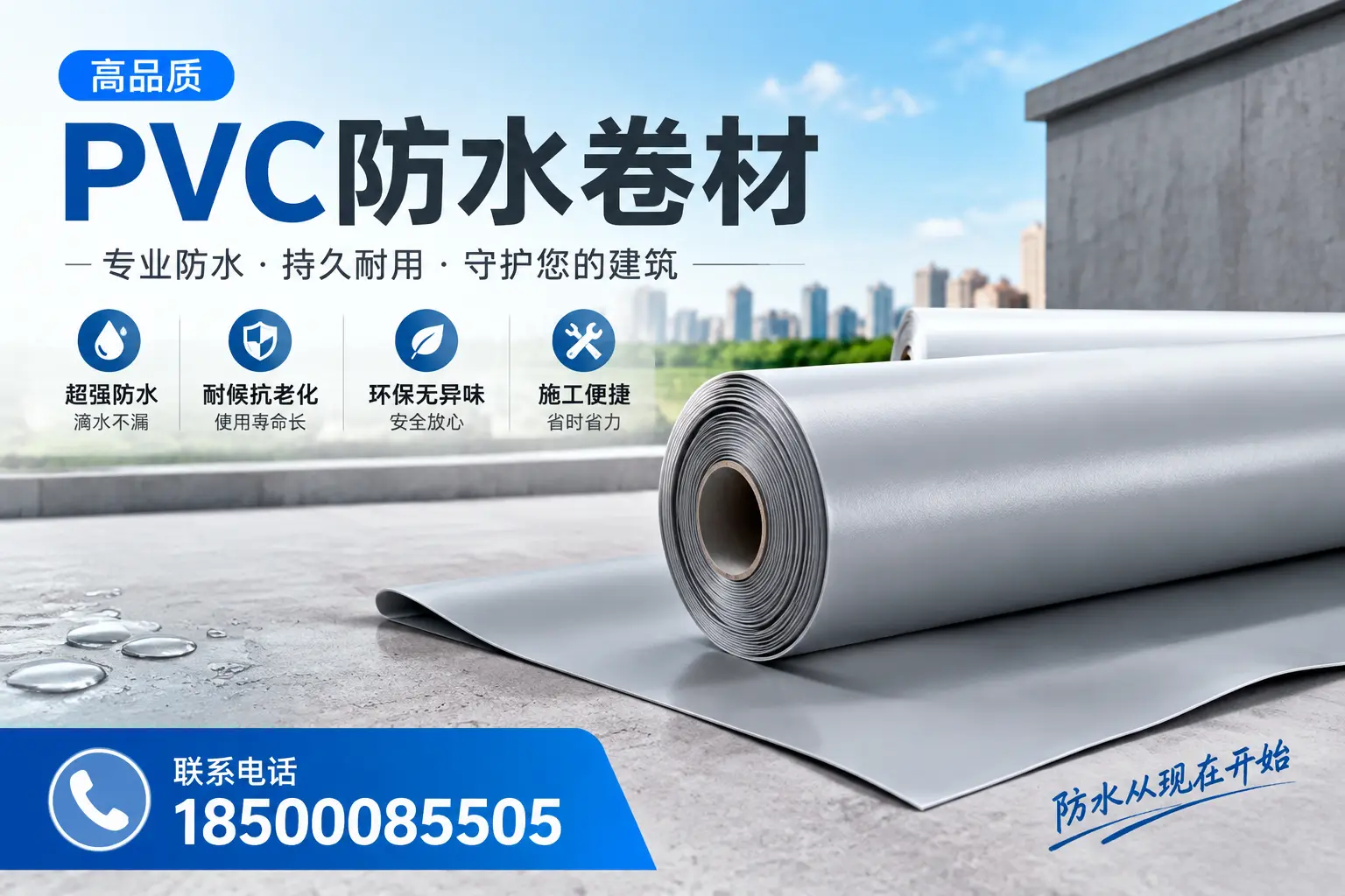 PVC防水卷材的施工流程详解,适合忻州装修工人